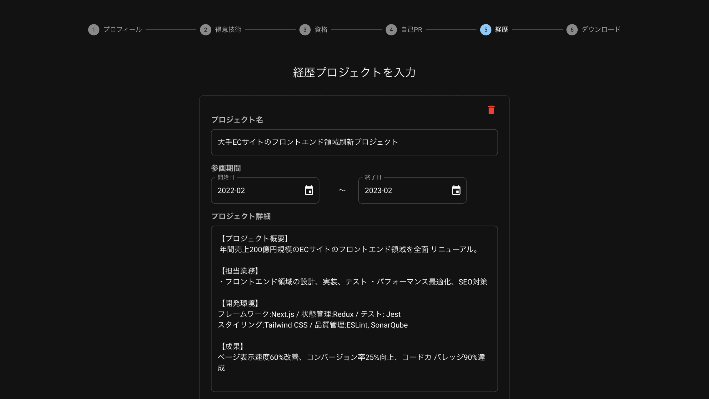 経歴入力画面
